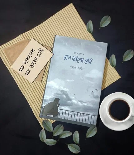মন খারাপের মন ভালো নেই