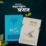 Jobab-series -জবাব সিরিজ