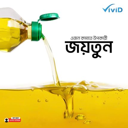 Jaitun Oil – জয়তুন তেল