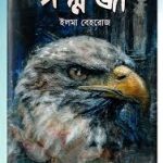 Poddoja- পদ্মজা (হার্ডকভার)